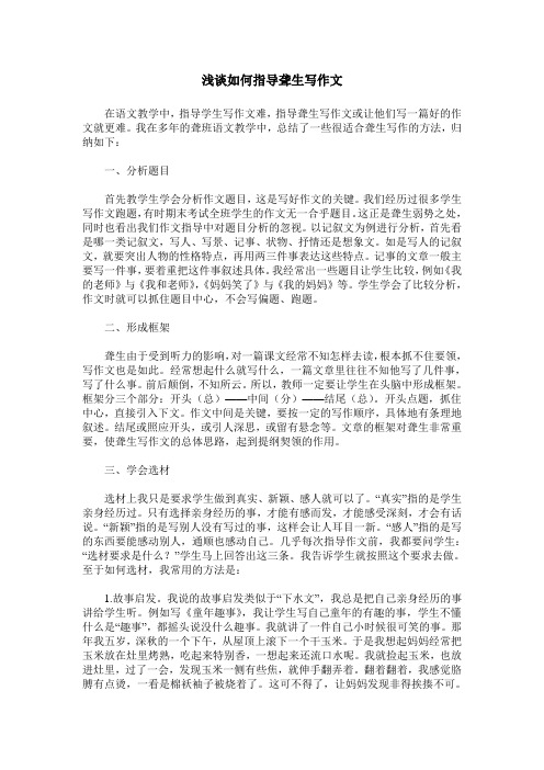 浅谈如何指导聋生写作文