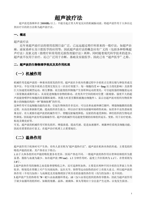 超声波
