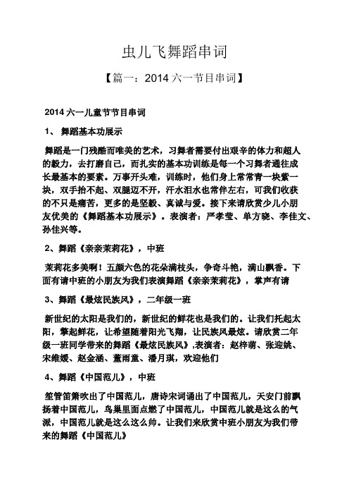 虫儿飞舞蹈串词