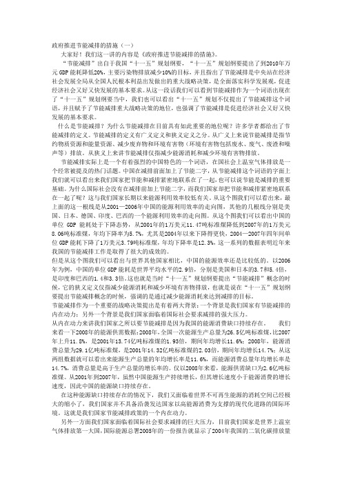政府推进节能减排的措施材料