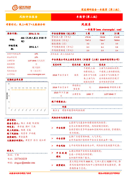 车能贷深度调研报告(第二版)