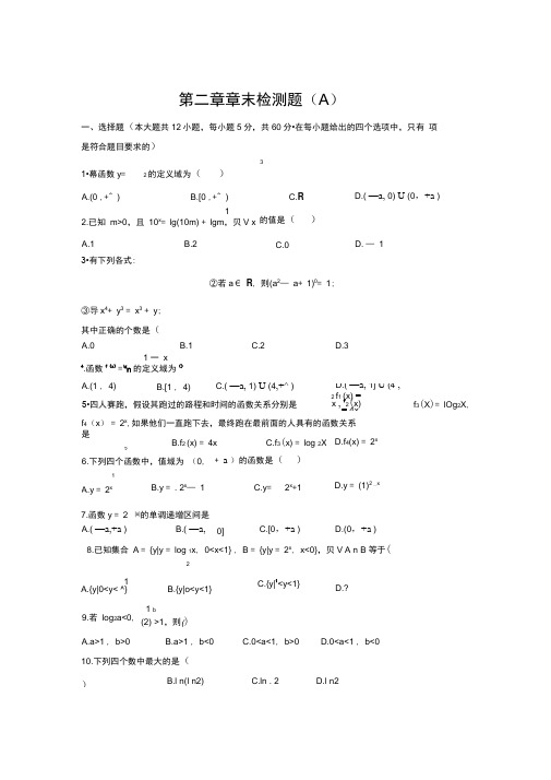 必修一第二章单元测试A