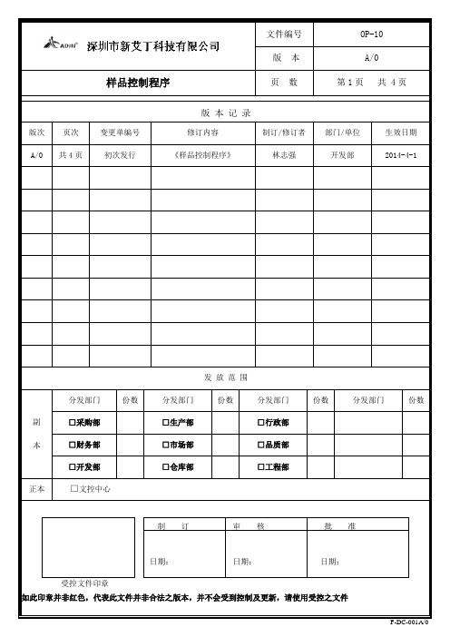 样品控制程序