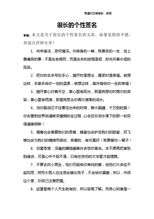 很长的个性签名