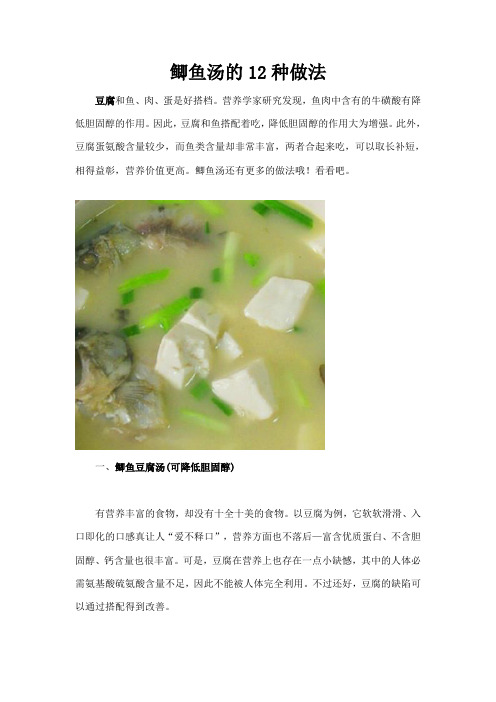 鲫鱼汤的12种做法