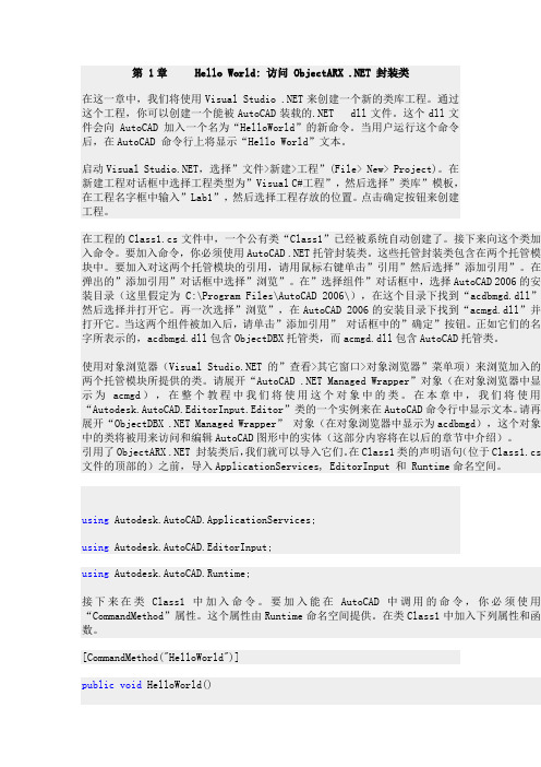 Autodesk官方最新的.NET教程(一)(C#.NET版)