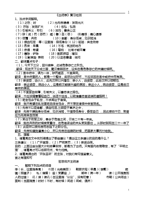 2012届初三语文文言文复习资料二
