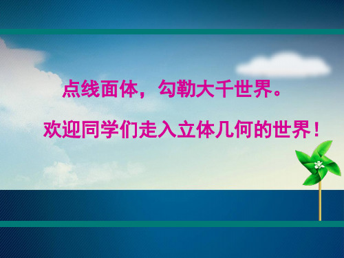 北师大版高中数学必修二 垂直关系
