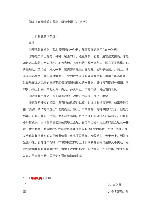 《白杨礼赞》阅读及答案