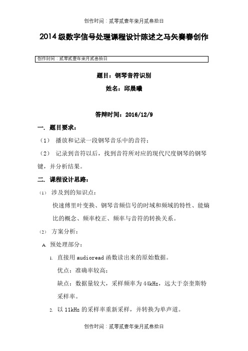 电子科技大学数字信号处理DSP课程设计-钢琴音符识别