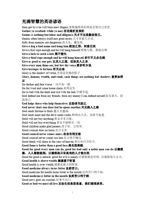 充满智慧的英语谚语 名人名言