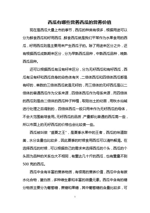 西瓜有哪些营养 西瓜的营养价值