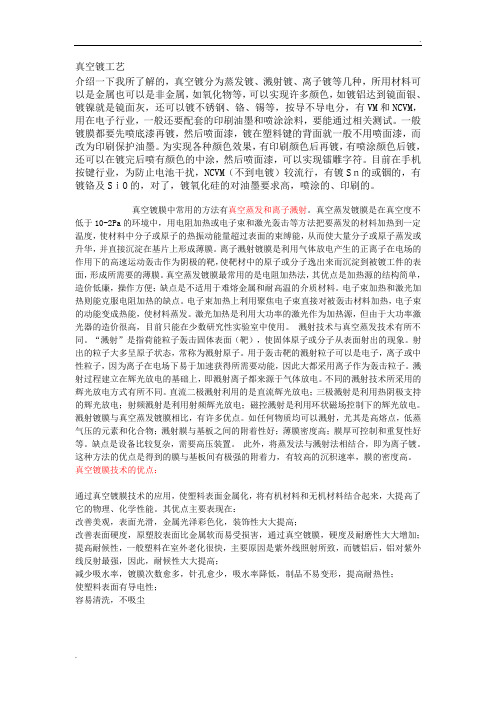 真空镀工艺
