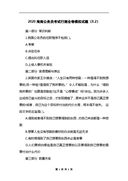 2020海南公务员考试行测全卷模拟试题(8.2)