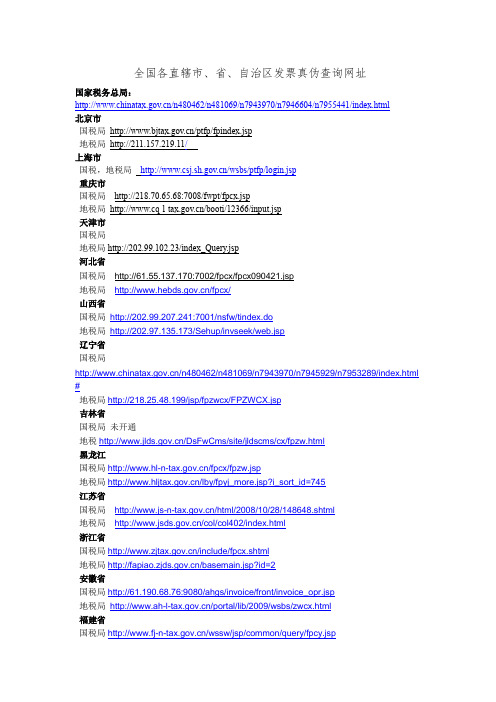 各省市发票真伪查询网址