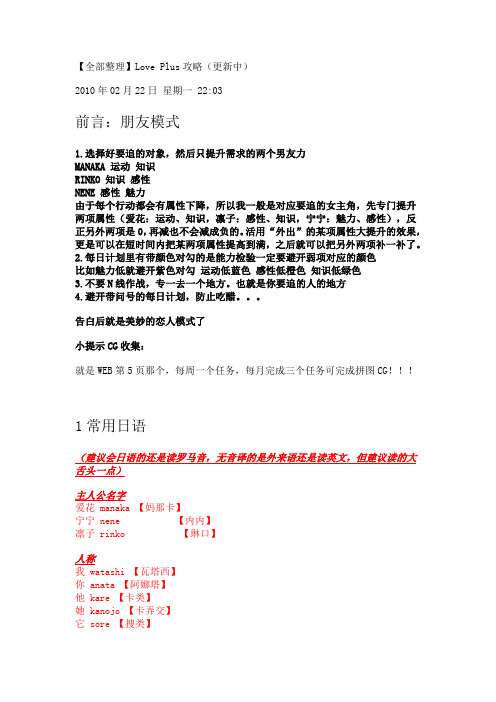 love plus攻略