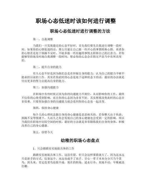 职场心态低迷时该如何进行调整
