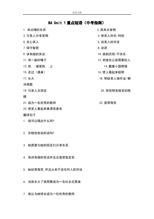译林8A重点短语及句子默写