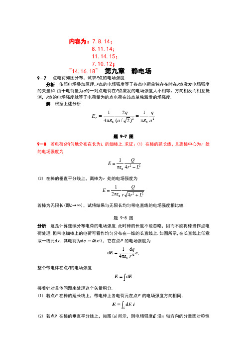 大学物理大题及答案