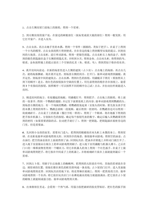 木偶戏2之无罪灵魂攻略