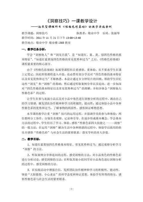 拓展型课程科目性格色彩基础的教学实施案例