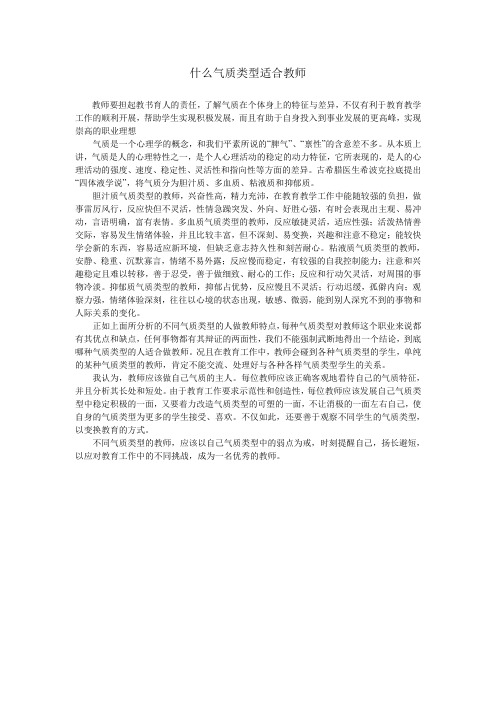 什么气质类型适合教师