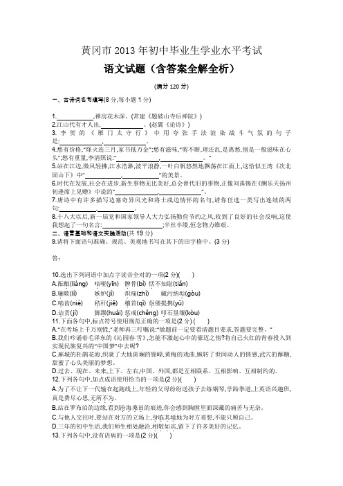 黄冈2013年湖北中考语文真题卷含答案解析