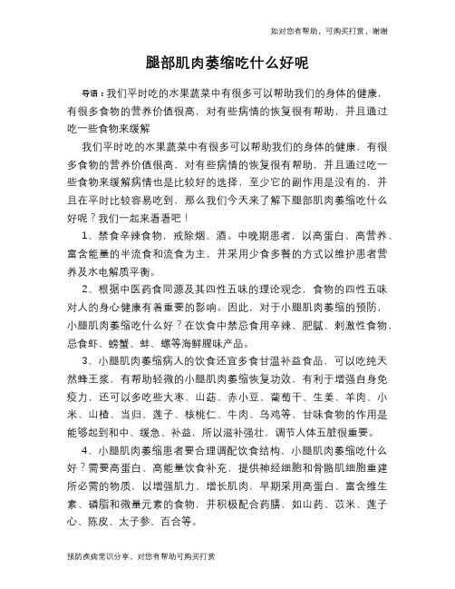 腿部肌肉萎缩吃什么好呢