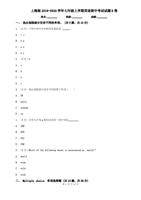上海版2019-2020学年七年级上学期英语期中考试试题D卷