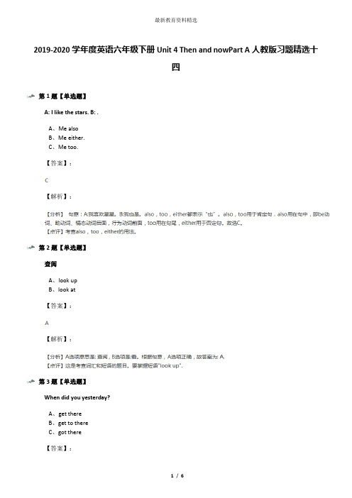 2019-2020学年度英语六年级下册Unit 4 Then and nowPart A人教版习题精选十四