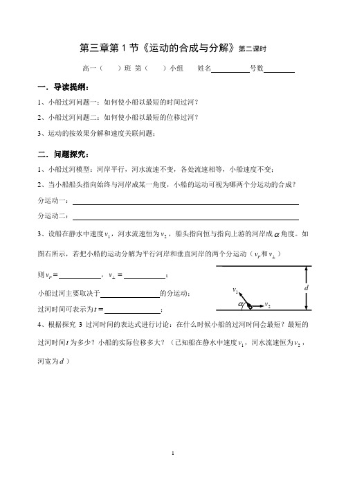 第1节《运动的合成与分解》导学案2