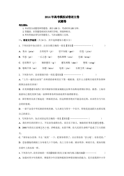浙江省杭州市2014届高三命题比赛 语文(12) Word版含答案