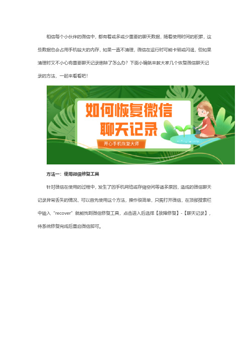 如何恢复微信聊天记录？iOS用户不能错过的技巧