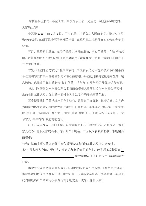圆锁代东演讲词