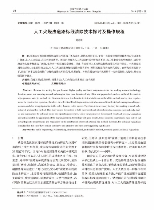 人工火烧法道路标线清除技术探讨及操作规程