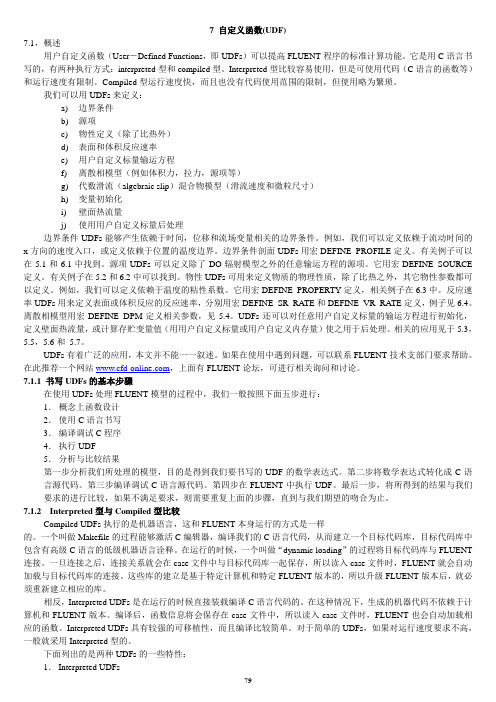 UDF的宏用法及相关算例