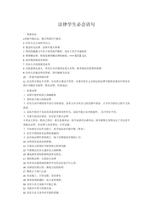 法律用语