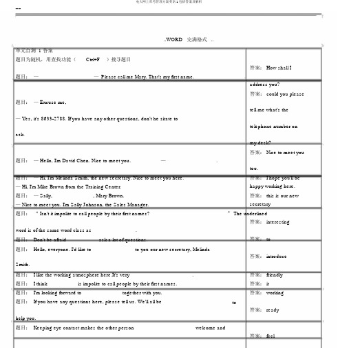 电大网上形考管理方案英语1包括答案及解析