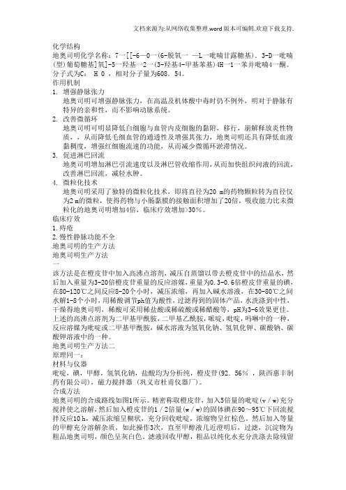 地奥司明的合成方法