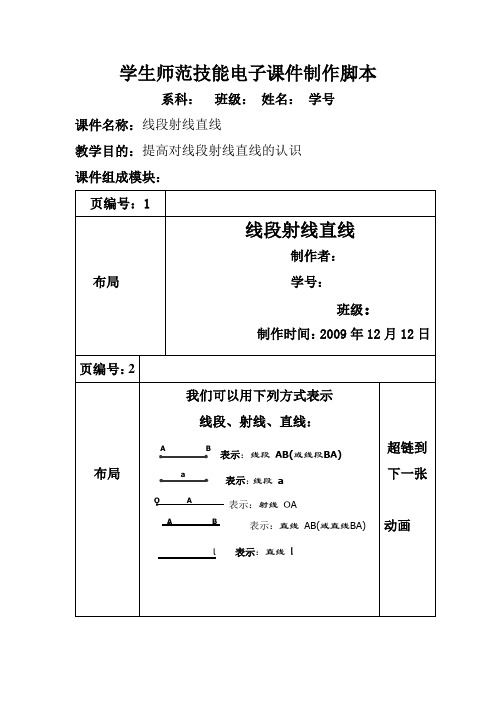 学生师范技能电子课件制作脚本