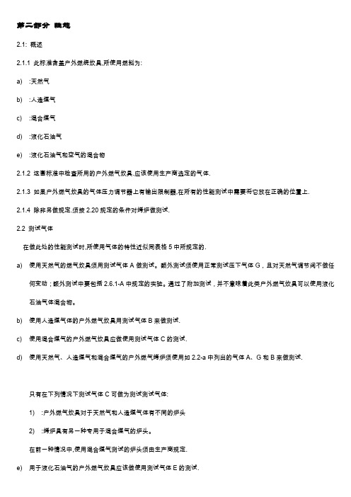 CSA室外烤炉标准