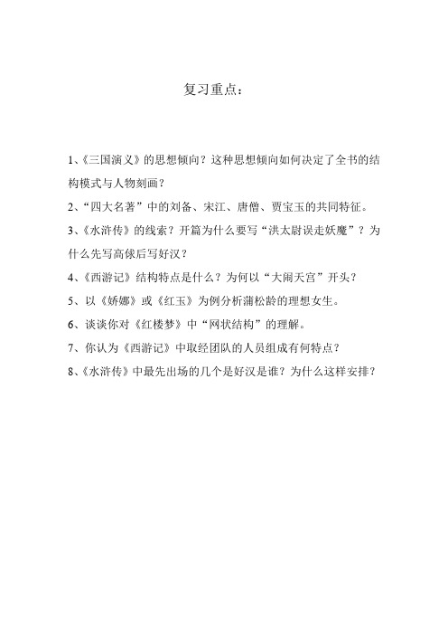 明清小说重点