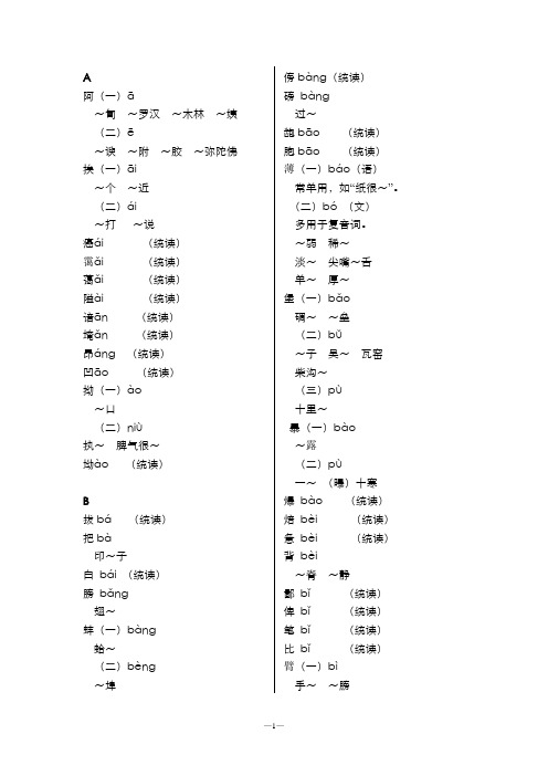 普通话异读词审音表