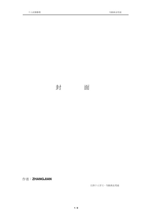 人效分析-让企业经营效益一目了然[8页]
