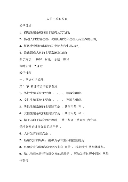 《人的生殖和发育》教学设计