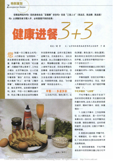 健康进餐3_3_