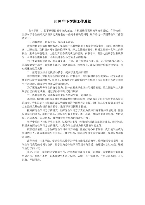 2010年下学期工作总结