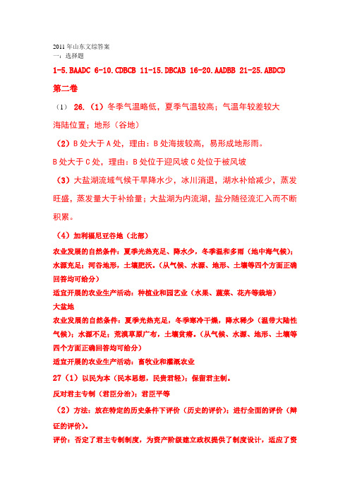 2011年山东高考文综答案