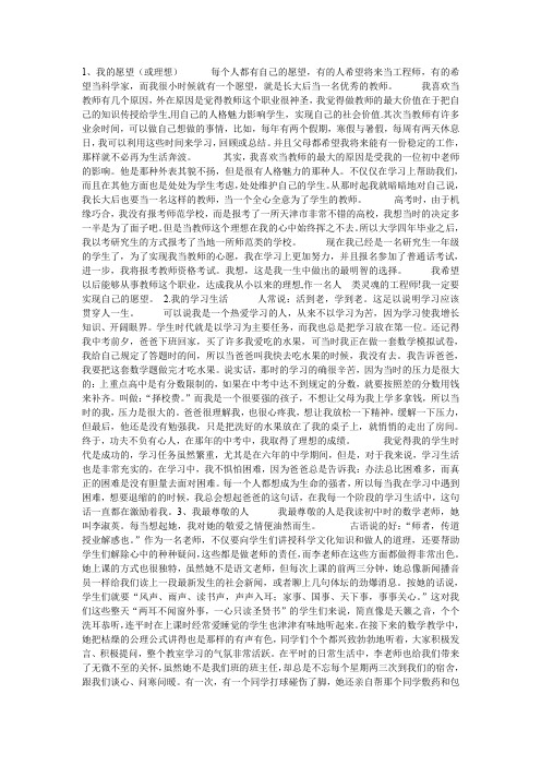 普通话第四题话题
