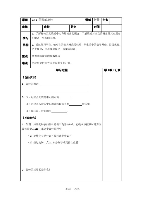 九年级数学： 23.1图形的旋转导学案3